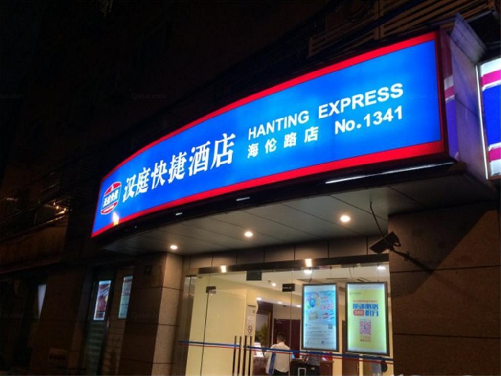 Hanting Hotel Shanghai North Bund Hailun Road Екстер'єр фото